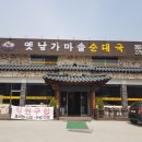 옛날가마솥순대곱창 이미지