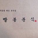 빨봉분식전대 이미지