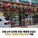 전준수 명품청기와감자탕 이미지