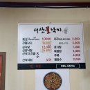 서산불낙지 이미지