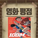노  곡 | 100미터 노스포 후기