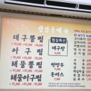 청담동뽈찜 이미지