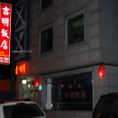 길명 이미지