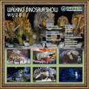 주식회사 한국공룡월드 이미지