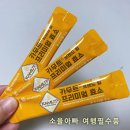 역가수치 높은 곡물효소 대웅 카무트효소 솔직후기 여행필수품