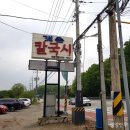 갯촌칼국시 이미지