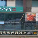 바로척척신경외과의원 이미지