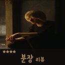분장 후기, 이해의 분장에 가려진 인간의 모습