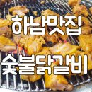 싸이숯불닭갈비