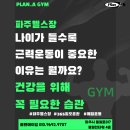 247-운정3-247 | 파주 금촌헬스장 "나이가 들수록 근력운동이 중요한 이유는 뭘까요? 건강을 위해 꼭 필요한 습관입니다"