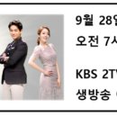 KBS 2TV '생방송 아침이 좋다' 본방사수 합시다^^ 이미지