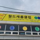 월드캐롬클럽 이미지