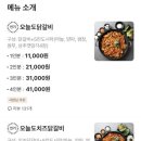 오늘도닭갈비 이미지