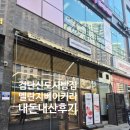 배스킨라빈스인천검단 - 서구 이음1로 389 | 인천 검단신도시 베이커리맛집 멜란지베이커리 내돈내산 오이차지키바게트 후기