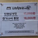 인현통닭삼계탕 | [동인천] 토박이들의 복날 문전성시 삼계탕집 <인현통닭삼계탕> 솔직후기