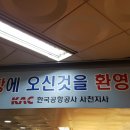 사천공항관광안내소 이미지