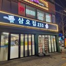 삼오집233
