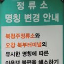 북부정류소앞