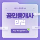 공인중개사(민법) | 공인중개사 민법 기출문제 &amp; 공부 방법 (+ 강사 추천)
