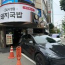 별미청 돼지국밥 | [금정구 맛집 추천]금정동 돼지국밥 별미청돼지국밥 재방문 후기