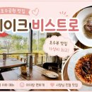 레이크 비스트로