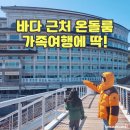 강원도 삼척 가성비 숙소 2곳 추천, 동해보양온천 &amp; 용화호텔