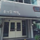 종가집폐백 이미지