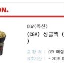 성난황소 대리예매, cgv 싱글팩 이미지