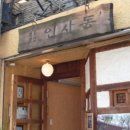 인사동찻집 이미지