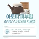 조무상A3한의원 이미지