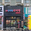 향래원마라탕 - 동대문구 | 향래원마라탕