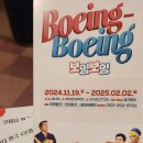 보잉보잉(주말) 이미지