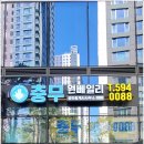 충무원베일리공인중개사사무소 이미지