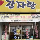 본뼈해장국 | [수원/영화동] 수원 영화동 감자탕 맛집 수원청기와감자탕뼈해장국에서 감자탕 먹어본 후기~!