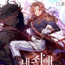 최애마라