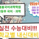 2020학년도 봄봄국어과학학원~ 이미지