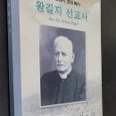 부산진교회 초대목사 왕길지 선교사 -부산진교회 이미지