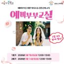 강북구재활용센타 | 1. 결혼이 하고 싶니? 서울가족학교 예비부부교실 수업부터 들어!