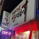 증평명물쌀떡볶이
