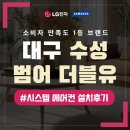 대구 수성 범어 더블유 시스템에어컨 2대 추가 설치