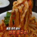 당아래비빔국수 이미지