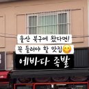 에바다족발