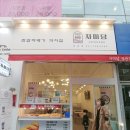자미당 정관점 네이버블로그