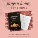성암산야초장아찌영농조합법인 | 꿀벌이 주는 달콤한 선물 / 장수 성암마을 허니스틱(야생화 꿀)