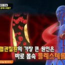 콜레스테롤 수치가 높은 이유 이미지