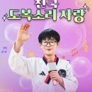 경희대 도복소리 태권도장 | [공지] &#34;도복소리&#34; 에 대하여 (전국 각 지역 도장 위치 및 지도진 소개)