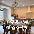 홈플러스 원주점(1층) | 원주 올데이파티 신상 브런치카페 원주 맛집 화덕피자 + 파티룸 후기