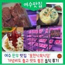 웅천마트 | 웅천 식육식당 가성비 좋고 맛도 좋았던 솔직 후기