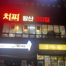 왕산해수욕장맛집 왕산 고깃집 커플세트 고기 질이 안 좋아요