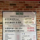 영종장어마을